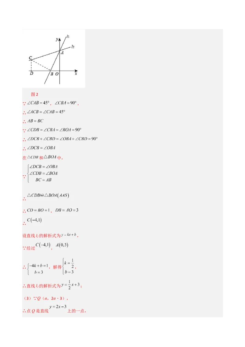 北师大八年级下册第1章~第5章B卷压轴题考点训练（二）（解析版）_北师大初中数学_8下-北师大版初中数学_旧版-可参考_06专项讲练