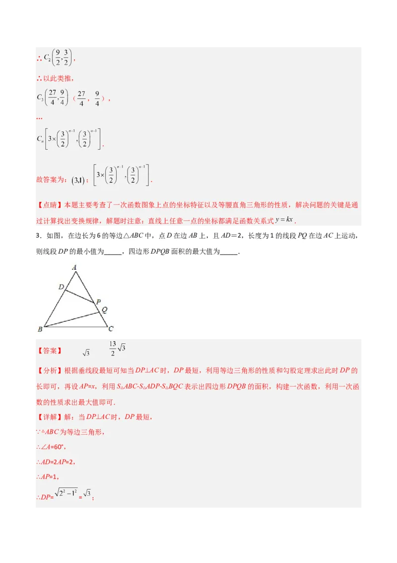 北师大八年级下册第1章~第5章B卷压轴题考点训练（二）（解析版）_北师大初中数学_8下-北师大版初中数学_旧版-可参考_06专项讲练