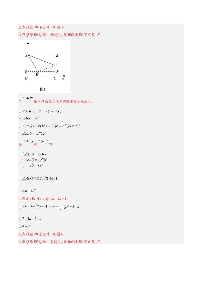 北师大八年级下册第1章~第5章B卷压轴题考点训练（二）（解析版）_北师大初中数学_8下-北师大版初中数学_旧版-可参考_06专项讲练