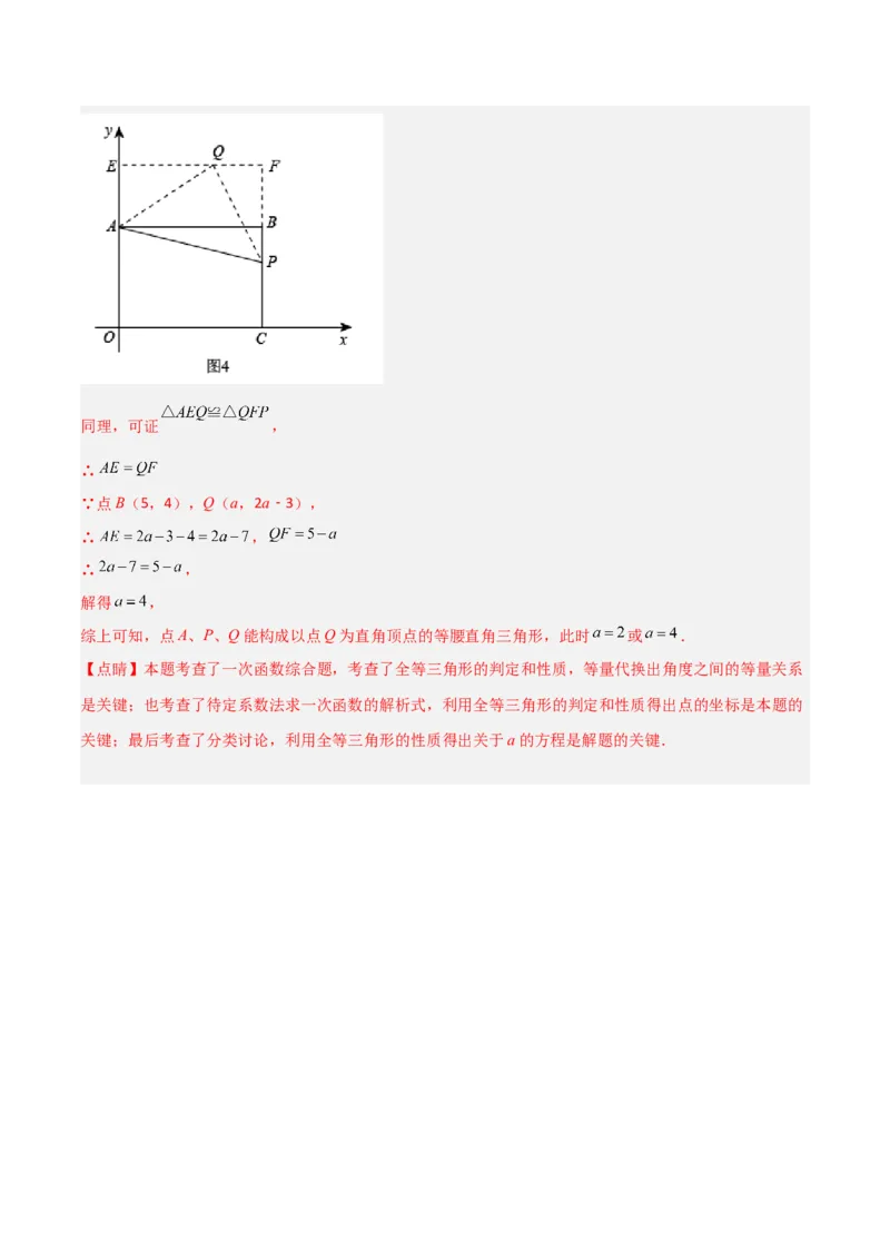 北师大八年级下册第1章~第5章B卷压轴题考点训练（二）（解析版）_北师大初中数学_8下-北师大版初中数学_旧版-可参考_06专项讲练