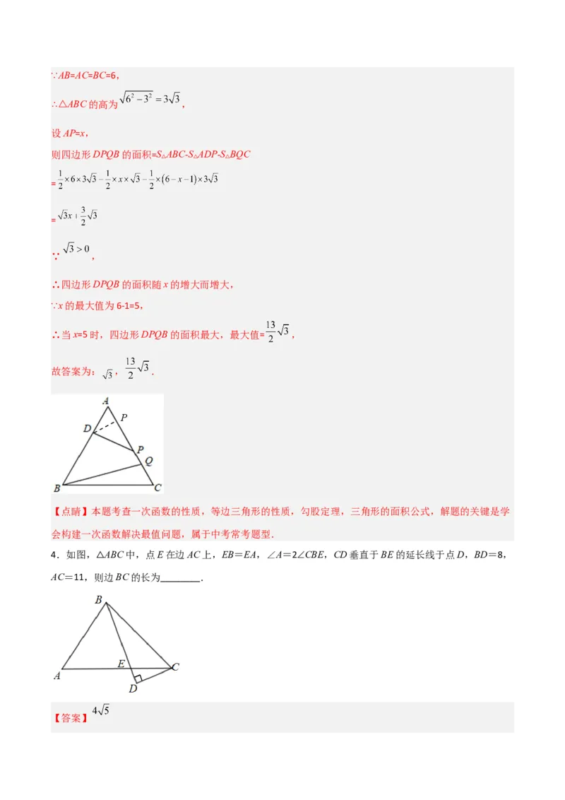 北师大八年级下册第1章~第5章B卷压轴题考点训练（二）（解析版）_北师大初中数学_8下-北师大版初中数学_旧版-可参考_06专项讲练