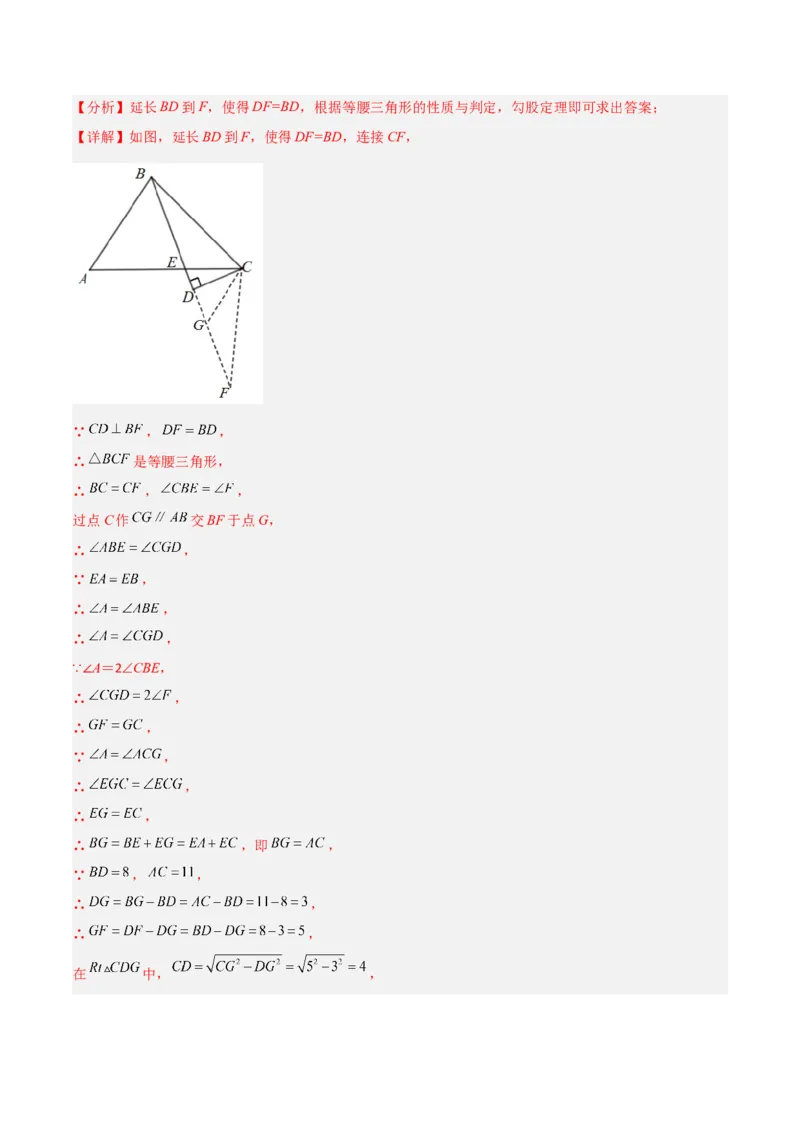 北师大八年级下册第1章~第5章B卷压轴题考点训练（二）（解析版）_北师大初中数学_8下-北师大版初中数学_旧版-可参考_06专项讲练