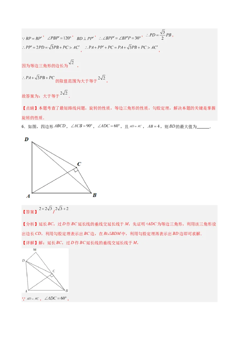 北师大八年级下册第1章~第5章B卷压轴题考点训练（二）（解析版）_北师大初中数学_8下-北师大版初中数学_旧版-可参考_06专项讲练