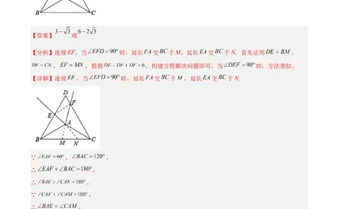 北师大八年级下册第1章~第5章B卷压轴题考点训练（二）（解析版）_北师大初中数学_8下-北师大版初中数学_旧版-可参考_06专项讲练