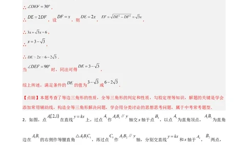 北师大八年级下册第1章~第5章B卷压轴题考点训练（二）（解析版）_北师大初中数学_8下-北师大版初中数学_旧版-可参考_06专项讲练