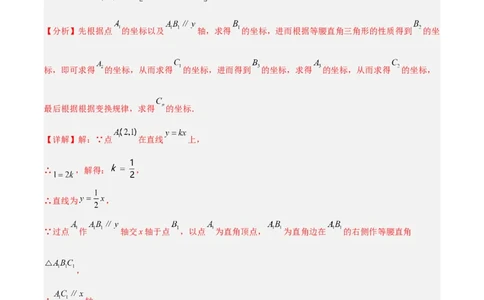 北师大八年级下册第1章~第5章B卷压轴题考点训练（二）（解析版）_北师大初中数学_8下-北师大版初中数学_旧版-可参考_06专项讲练