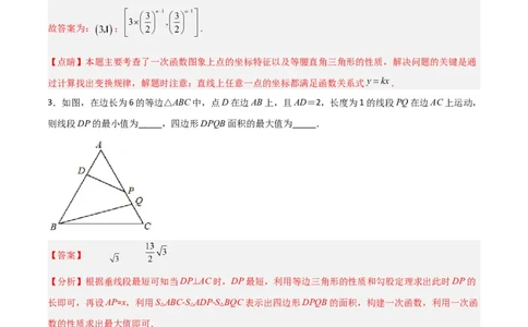 北师大八年级下册第1章~第5章B卷压轴题考点训练（二）（解析版）_北师大初中数学_8下-北师大版初中数学_旧版-可参考_06专项讲练