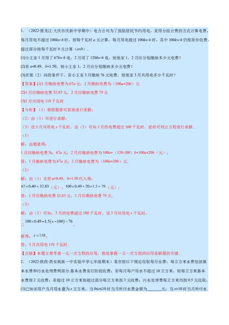 专题15一元一次方程的应用2(数字,几何,和差倍分,电水费,比例分配,日历,古代)(解析版)（重点突围）_北师大初中数学_7上-北师大版初中数学_7上-初中数学北师大（旧版）赠送_06专项讲练