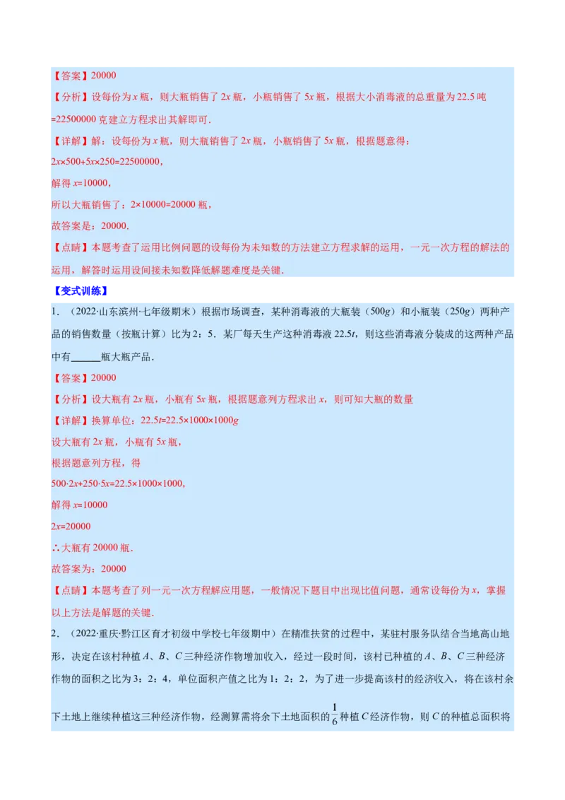 专题15一元一次方程的应用2(数字,几何,和差倍分,电水费,比例分配,日历,古代)(解析版)（重点突围）_北师大初中数学_7上-北师大版初中数学_7上-初中数学北师大（旧版）赠送_06专项讲练