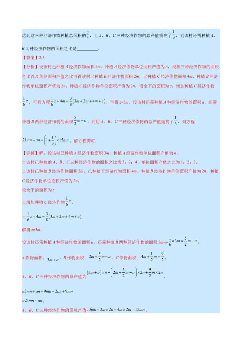 专题15一元一次方程的应用2(数字,几何,和差倍分,电水费,比例分配,日历,古代)(解析版)（重点突围）_北师大初中数学_7上-北师大版初中数学_7上-初中数学北师大（旧版）赠送_06专项讲练