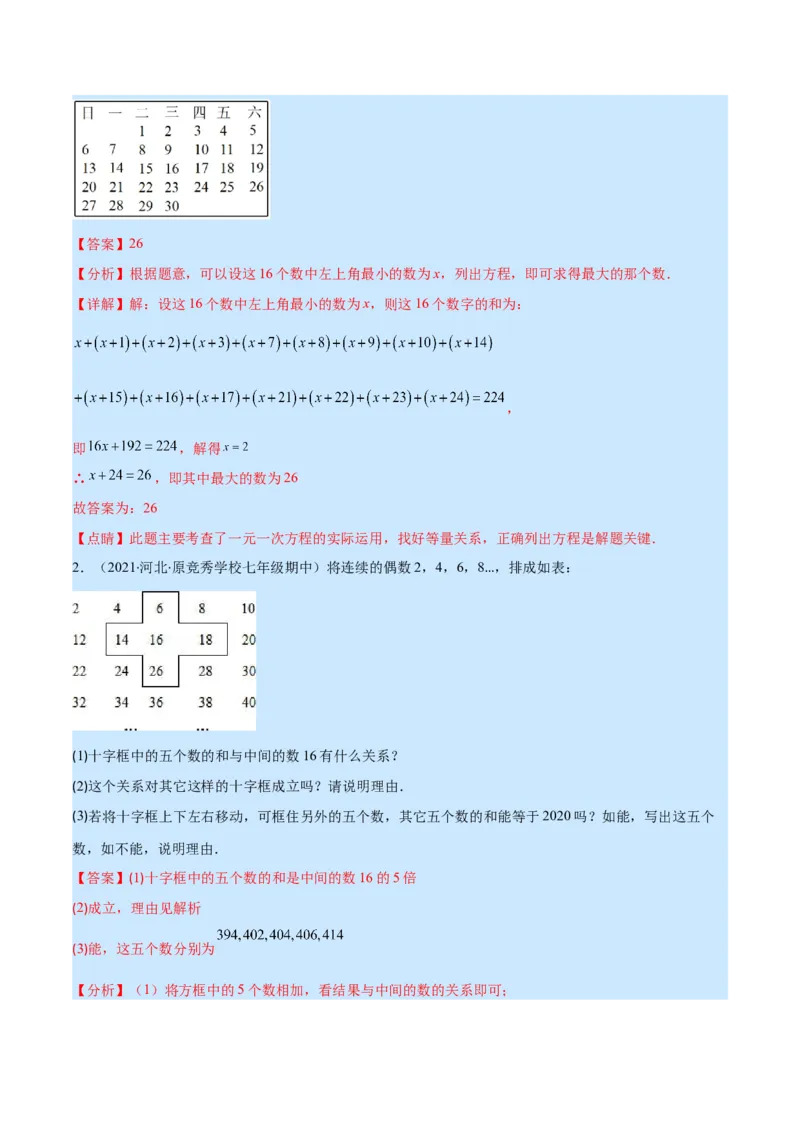 专题15一元一次方程的应用2(数字,几何,和差倍分,电水费,比例分配,日历,古代)(解析版)（重点突围）_北师大初中数学_7上-北师大版初中数学_7上-初中数学北师大（旧版）赠送_06专项讲练