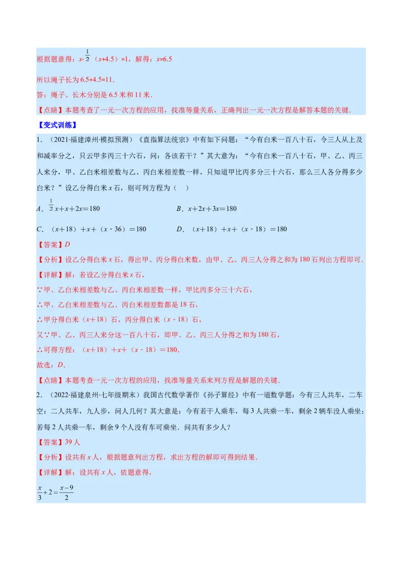 专题15一元一次方程的应用2(数字,几何,和差倍分,电水费,比例分配,日历,古代)(解析版)（重点突围）_北师大初中数学_7上-北师大版初中数学_7上-初中数学北师大（旧版）赠送_06专项讲练