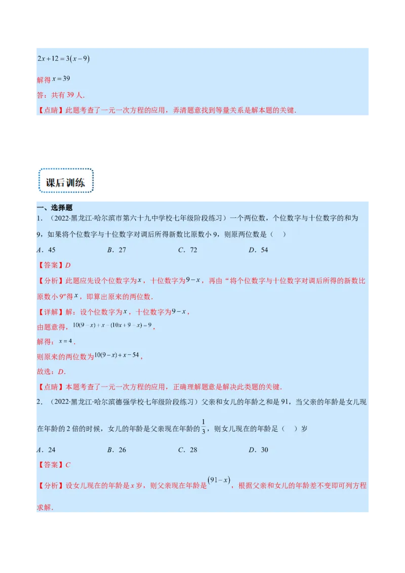 专题15一元一次方程的应用2(数字,几何,和差倍分,电水费,比例分配,日历,古代)(解析版)（重点突围）_北师大初中数学_7上-北师大版初中数学_7上-初中数学北师大（旧版）赠送_06专项讲练