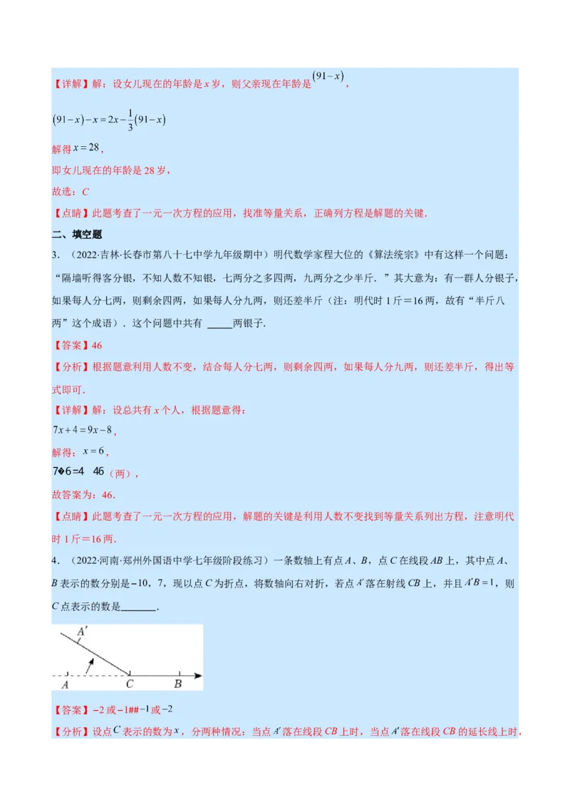 专题15一元一次方程的应用2(数字,几何,和差倍分,电水费,比例分配,日历,古代)(解析版)（重点突围）_北师大初中数学_7上-北师大版初中数学_7上-初中数学北师大（旧版）赠送_06专项讲练
