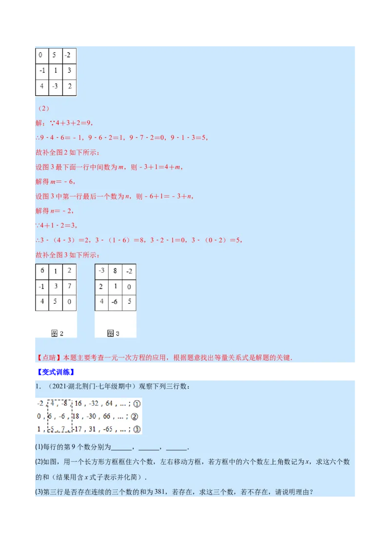 专题15一元一次方程的应用2(数字,几何,和差倍分,电水费,比例分配,日历,古代)(解析版)（重点突围）_北师大初中数学_7上-北师大版初中数学_7上-初中数学北师大（旧版）赠送_06专项讲练