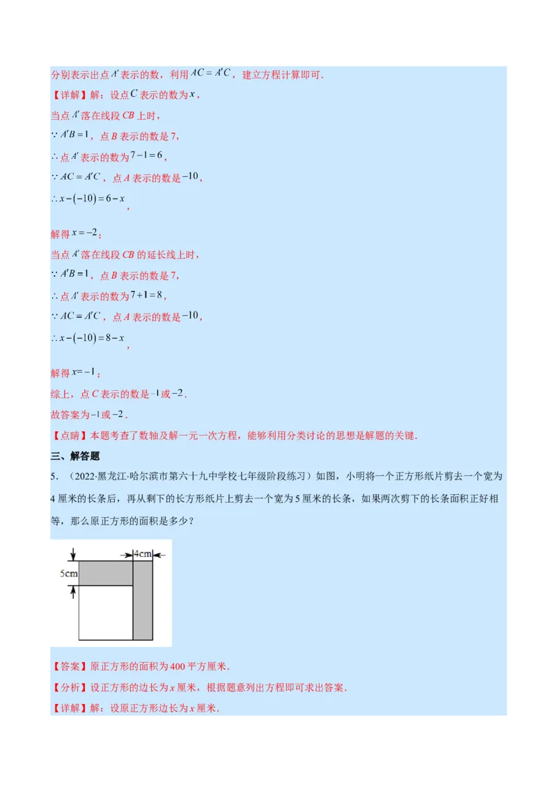 专题15一元一次方程的应用2(数字,几何,和差倍分,电水费,比例分配,日历,古代)(解析版)（重点突围）_北师大初中数学_7上-北师大版初中数学_7上-初中数学北师大（旧版）赠送_06专项讲练