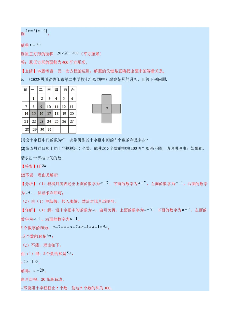 专题15一元一次方程的应用2(数字,几何,和差倍分,电水费,比例分配,日历,古代)(解析版)（重点突围）_北师大初中数学_7上-北师大版初中数学_7上-初中数学北师大（旧版）赠送_06专项讲练