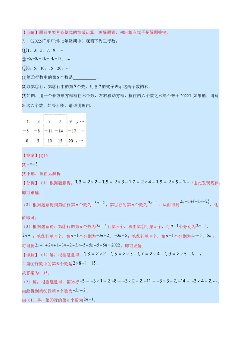 专题15一元一次方程的应用2(数字,几何,和差倍分,电水费,比例分配,日历,古代)(解析版)（重点突围）_北师大初中数学_7上-北师大版初中数学_7上-初中数学北师大（旧版）赠送_06专项讲练