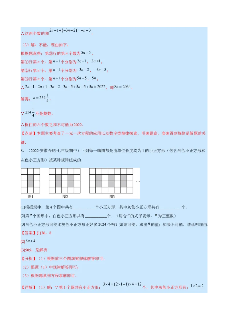 专题15一元一次方程的应用2(数字,几何,和差倍分,电水费,比例分配,日历,古代)(解析版)（重点突围）_北师大初中数学_7上-北师大版初中数学_7上-初中数学北师大（旧版）赠送_06专项讲练