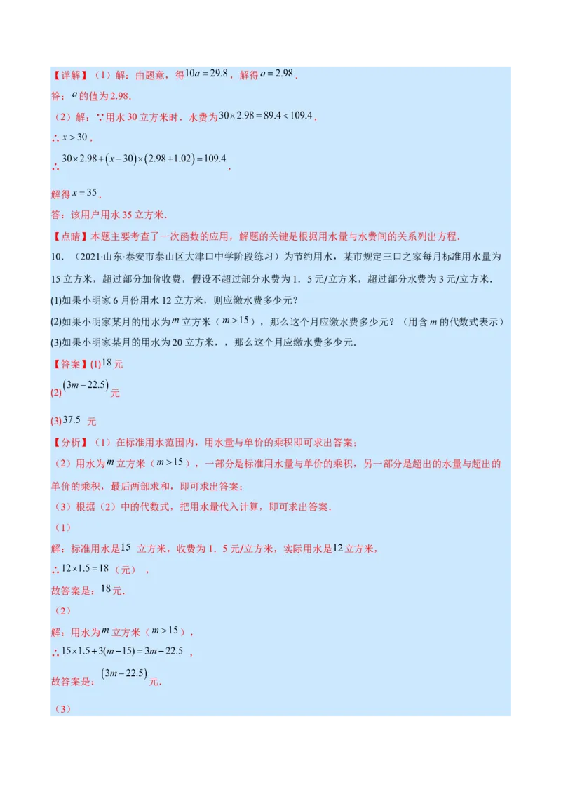 专题15一元一次方程的应用2(数字,几何,和差倍分,电水费,比例分配,日历,古代)(解析版)（重点突围）_北师大初中数学_7上-北师大版初中数学_7上-初中数学北师大（旧版）赠送_06专项讲练