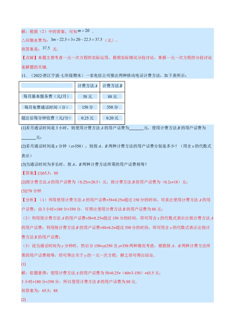 专题15一元一次方程的应用2(数字,几何,和差倍分,电水费,比例分配,日历,古代)(解析版)（重点突围）_北师大初中数学_7上-北师大版初中数学_7上-初中数学北师大（旧版）赠送_06专项讲练