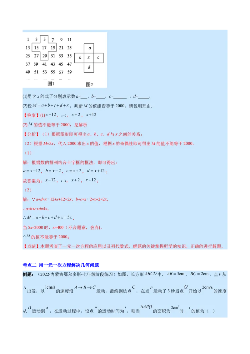 专题15一元一次方程的应用2(数字,几何,和差倍分,电水费,比例分配,日历,古代)(解析版)（重点突围）_北师大初中数学_7上-北师大版初中数学_7上-初中数学北师大（旧版）赠送_06专项讲练