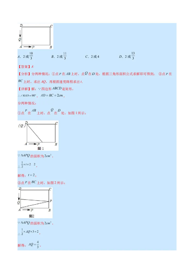 专题15一元一次方程的应用2(数字,几何,和差倍分,电水费,比例分配,日历,古代)(解析版)（重点突围）_北师大初中数学_7上-北师大版初中数学_7上-初中数学北师大（旧版）赠送_06专项讲练