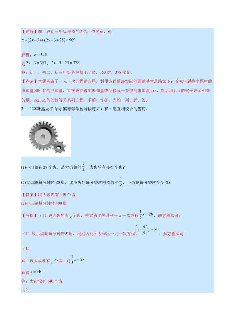 专题15一元一次方程的应用2(数字,几何,和差倍分,电水费,比例分配,日历,古代)(解析版)（重点突围）_北师大初中数学_7上-北师大版初中数学_7上-初中数学北师大（旧版）赠送_06专项讲练