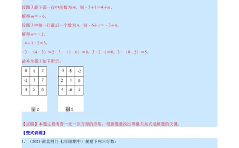 专题15一元一次方程的应用2(数字,几何,和差倍分,电水费,比例分配,日历,古代)(解析版)（重点突围）_北师大初中数学_7上-北师大版初中数学_7上-初中数学北师大（旧版）赠送_06专项讲练