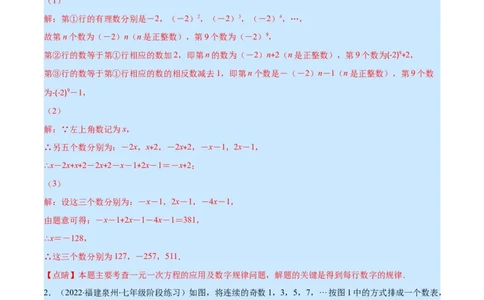 专题15一元一次方程的应用2(数字,几何,和差倍分,电水费,比例分配,日历,古代)(解析版)（重点突围）_北师大初中数学_7上-北师大版初中数学_7上-初中数学北师大（旧版）赠送_06专项讲练