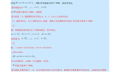 专题15一元一次方程的应用2(数字,几何,和差倍分,电水费,比例分配,日历,古代)(解析版)（重点突围）_北师大初中数学_7上-北师大版初中数学_7上-初中数学北师大（旧版）赠送_06专项讲练