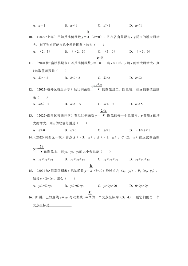 专题6.1反比例函数（专项训练1）（原卷版）_北师大初中数学_9上-北师大版初中数学_06专项讲练_2022-2023学年九年级数学上册《同步考点解读&bull;专题训练》（北师大版）
