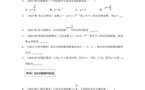 专题6.1反比例函数（专项训练1）（原卷版）_北师大初中数学_9上-北师大版初中数学_06专项讲练_2022-2023学年九年级数学上册《同步考点解读&bull;专题训练》（北师大版）
