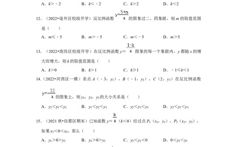 专题6.1反比例函数（专项训练1）（原卷版）_北师大初中数学_9上-北师大版初中数学_06专项讲练_2022-2023学年九年级数学上册《同步考点解读&bull;专题训练》（北师大版）