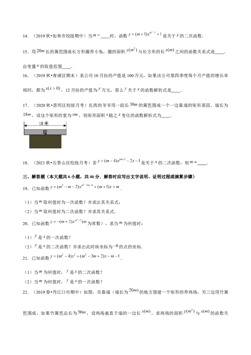 专题2.1二次函数-九年级数学下册尖子生同步培优题典（原卷版）北师大版_北师大初中数学_9下-北师大版初中数学_05习题试卷_1课时练习_同步练习（第1套）
