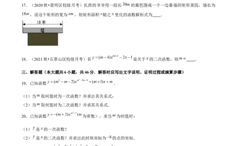 专题2.1二次函数-九年级数学下册尖子生同步培优题典（原卷版）北师大版_北师大初中数学_9下-北师大版初中数学_05习题试卷_1课时练习_同步练习（第1套）