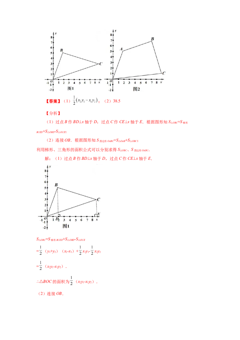 专题3.13平面直角坐标系背景下的面积问题（知识讲解）-2021-2022学年八年级数学上册基础知识专项讲练（北师大版）_北师大初中数学_8上-北师大版初中数学_旧版_06专项讲练