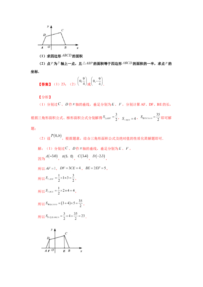 专题3.13平面直角坐标系背景下的面积问题（知识讲解）-2021-2022学年八年级数学上册基础知识专项讲练（北师大版）_北师大初中数学_8上-北师大版初中数学_旧版_06专项讲练