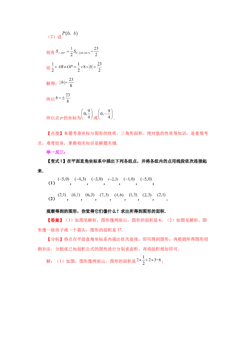 专题3.13平面直角坐标系背景下的面积问题（知识讲解）-2021-2022学年八年级数学上册基础知识专项讲练（北师大版）_北师大初中数学_8上-北师大版初中数学_旧版_06专项讲练