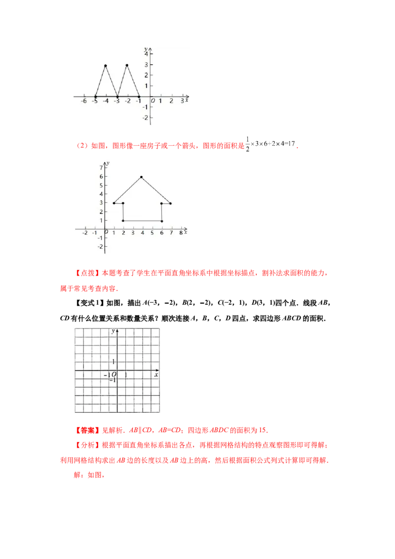 专题3.13平面直角坐标系背景下的面积问题（知识讲解）-2021-2022学年八年级数学上册基础知识专项讲练（北师大版）_北师大初中数学_8上-北师大版初中数学_旧版_06专项讲练