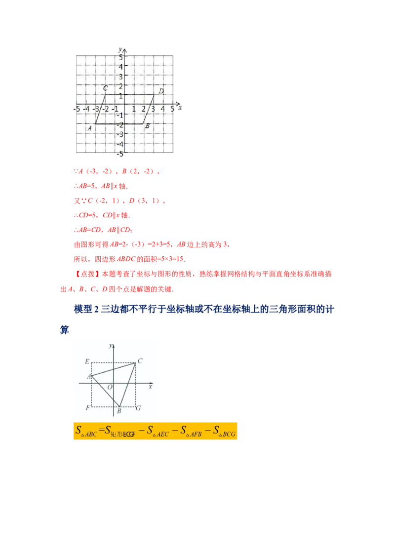 专题3.13平面直角坐标系背景下的面积问题（知识讲解）-2021-2022学年八年级数学上册基础知识专项讲练（北师大版）_北师大初中数学_8上-北师大版初中数学_旧版_06专项讲练