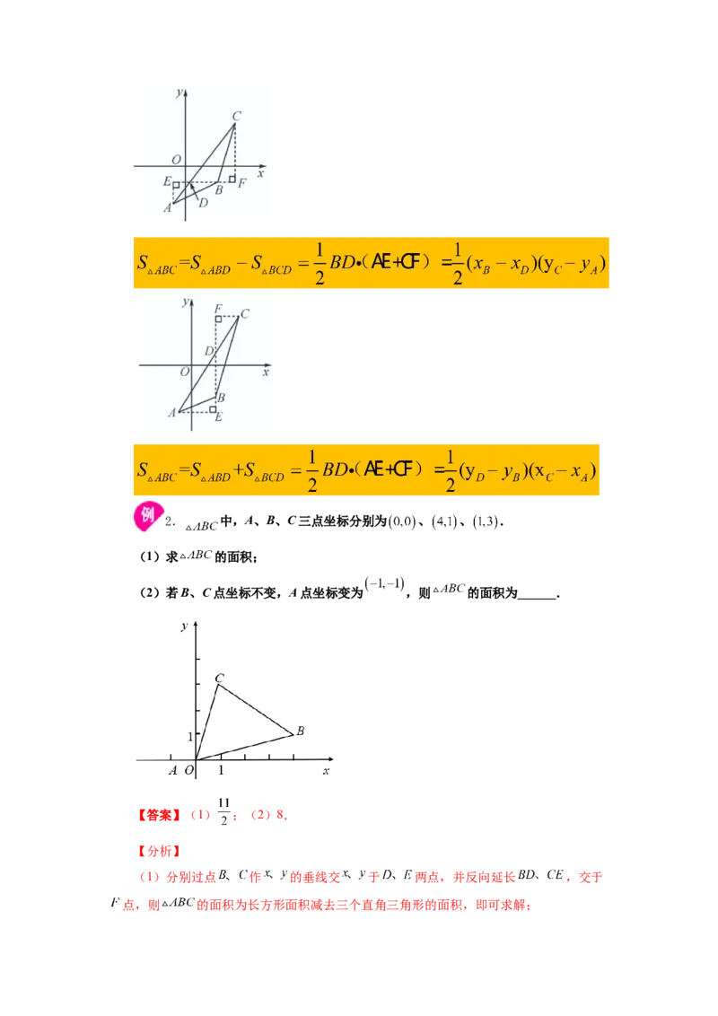 专题3.13平面直角坐标系背景下的面积问题（知识讲解）-2021-2022学年八年级数学上册基础知识专项讲练（北师大版）_北师大初中数学_8上-北师大版初中数学_旧版_06专项讲练