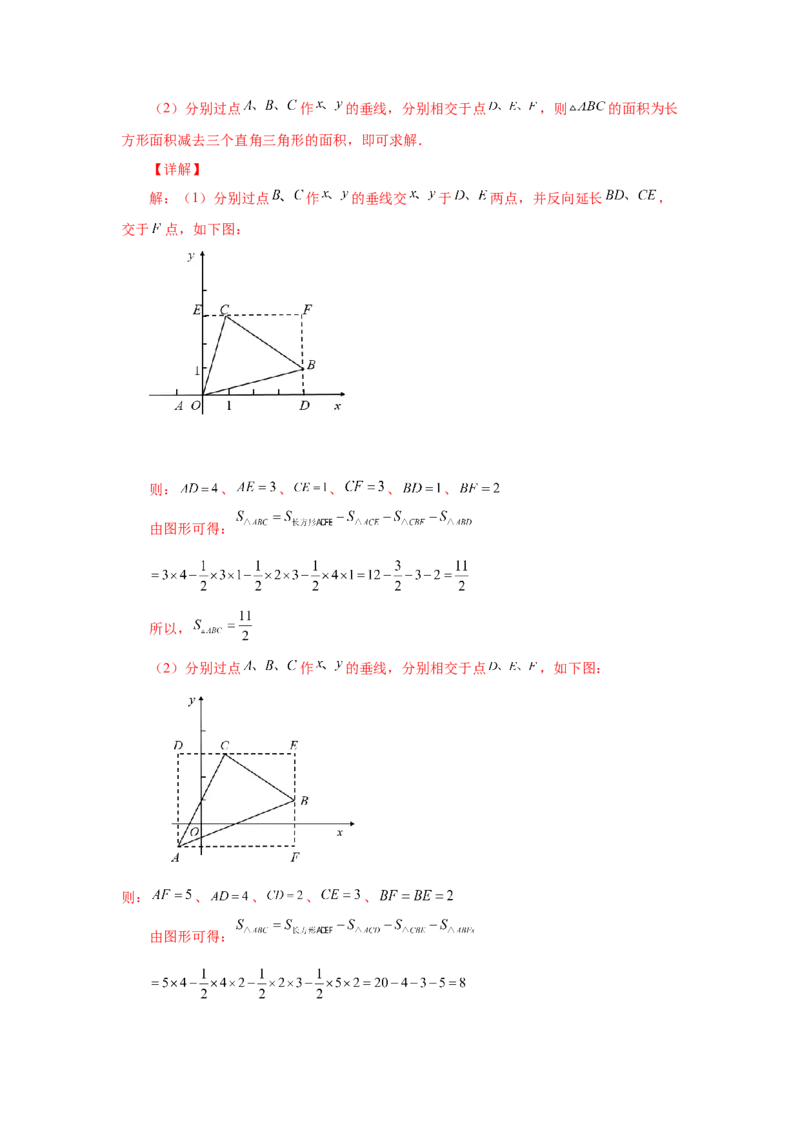 专题3.13平面直角坐标系背景下的面积问题（知识讲解）-2021-2022学年八年级数学上册基础知识专项讲练（北师大版）_北师大初中数学_8上-北师大版初中数学_旧版_06专项讲练