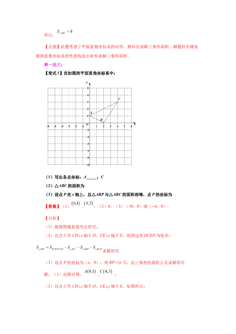 专题3.13平面直角坐标系背景下的面积问题（知识讲解）-2021-2022学年八年级数学上册基础知识专项讲练（北师大版）_北师大初中数学_8上-北师大版初中数学_旧版_06专项讲练