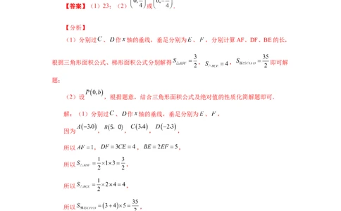 专题3.13平面直角坐标系背景下的面积问题（知识讲解）-2021-2022学年八年级数学上册基础知识专项讲练（北师大版）_北师大初中数学_8上-北师大版初中数学_旧版_06专项讲练