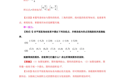 专题3.13平面直角坐标系背景下的面积问题（知识讲解）-2021-2022学年八年级数学上册基础知识专项讲练（北师大版）_北师大初中数学_8上-北师大版初中数学_旧版_06专项讲练