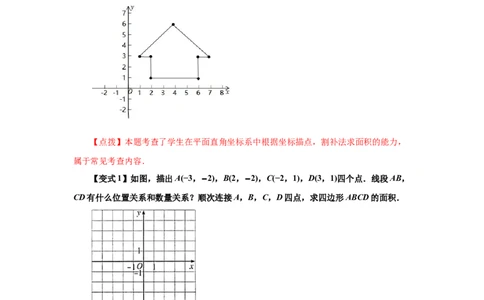 专题3.13平面直角坐标系背景下的面积问题（知识讲解）-2021-2022学年八年级数学上册基础知识专项讲练（北师大版）_北师大初中数学_8上-北师大版初中数学_旧版_06专项讲练