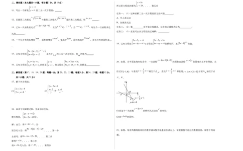 八上数学第五章二元一次方程组测试&middot;基础卷（考试版A3）_北师大初中数学_8上-北师大版初中数学_初中数学北师大8上-2025秋季新版_第二套推荐25_07习题试卷_单元测试卷