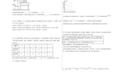 八上数学第五章二元一次方程组测试&middot;基础卷（考试版A3）_北师大初中数学_8上-北师大版初中数学_初中数学北师大8上-2025秋季新版_第二套推荐25_07习题试卷_单元测试卷