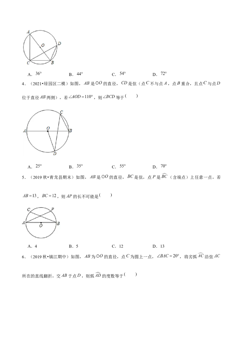 专题3.4圆周角与圆心角的关系-九年级数学下册尖子生同步培优题典（原卷版）北师大版_北师大初中数学_9下-北师大版初中数学_05习题试卷_1课时练习_同步练习（第1套）